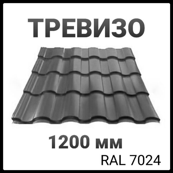 Металочерепиця Тревізо 0,45 мм Ral 7024 мат ThermaSteel Італія — изображение 2