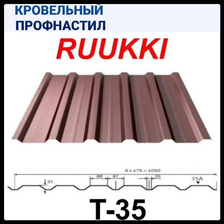 Профнастил RanTech |0,45 мм| Т-35 | RAL 8017 mat
