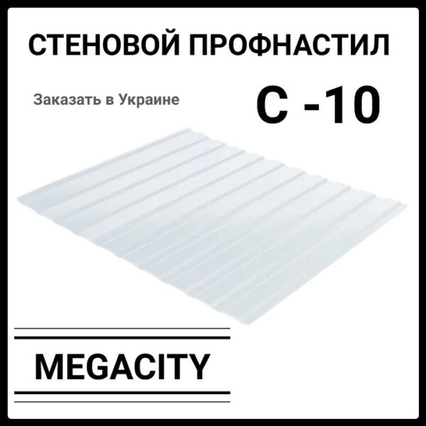 Профнастил С-10 • RAL 8017 Коричневый • МАТ 0,45 мм • Корея • — изображение 2