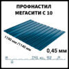 Профнастил С-10 • RAL 8017 • МАТ • 0,45 мм • Южная Корея • — изображение 5