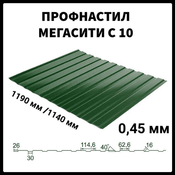 Профнастил С-10 • RAL 8017 • МАТ • 0,45 мм • Южная Корея • — изображение 3