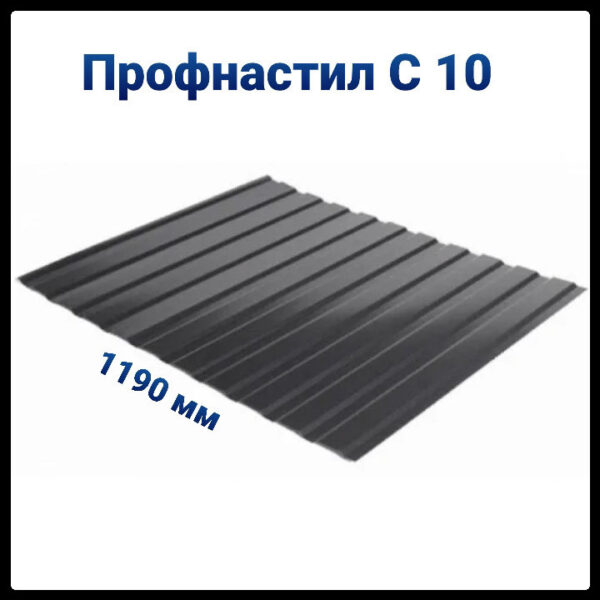 Профнастил С-10 • RAL 8017 • МАТ • 0,45 мм • Южная Корея • — изображение 2