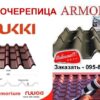 Металочерепиця Ruukki Armorium  ⁇  RR 798  ⁇  Pural Matt BT  ⁇ — изображение 8