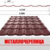 Металочерепиця «Опал»;0,5 мм Мат Ral 8017 — изображение 4