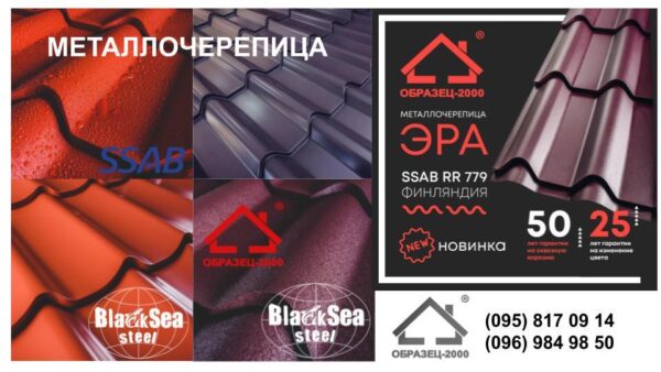 Металочерепиця ЕРА 0,45 мм RAL 8017 BlackSea — изображение 8