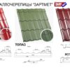 Металочерепиця Діамант МАТ 0,45 мм Словаччина ZARTMET — изображение 2
