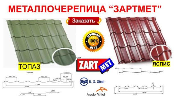 Металочерепиця Діамант МАТ 0,45 мм Словаччина ZARTMET — изображение 3