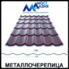 Металочерепиця Містазія 0,5 мм RAL 7024 МАТ — изображение 3