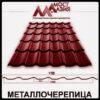 Металочерепиця Містазія 0,5 мм RAL 7024 МАТ — изображение 2