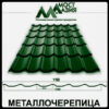 Металочерепиця Містазія 0,5 мм RAL 5005 — изображение 2
