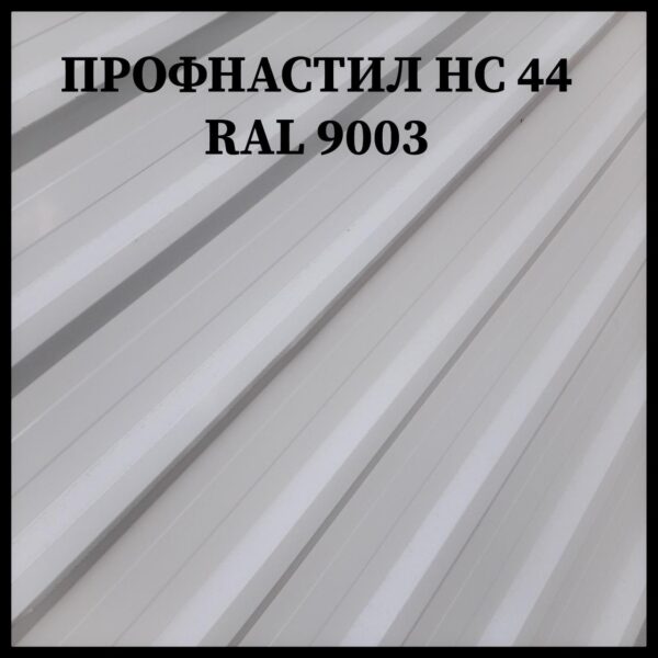 Профнастил оцинкованный Н - 44 / 0,5 мм / Термастил — изображение 3
