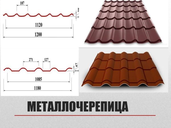Металочерепиця «Опал»;0,5 мм Мат Ral 8017 — изображение 7
