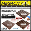 Профнастил кровельный С-18 (RAL 8017) 0,5 Arcelor Mittal — изображение 5