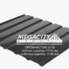 Профнастил кровельный С-18 0,5 мм ( RAL 9005 черный) Arcelor Mittal — изображение 6