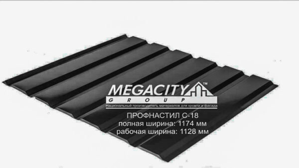Профнастил кровельный С-18 0,5 мм ( RAL 9005 черный) Arcelor Mittal