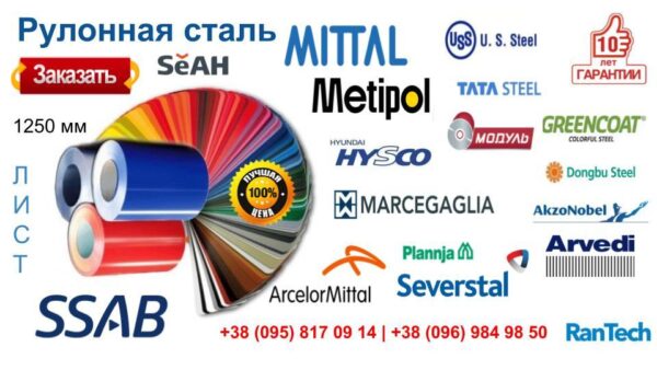 Листова сталь RAL 0.7 мм із полімерним покриттям  ⁇  MittalSteel  ⁇  Польща  ⁇ — изображение 9