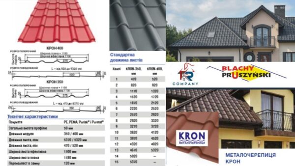 Металочерепи KRON 400 0.45 мм.RAL 8017 PEMA (Blacy Pruszynski) — изображение 10