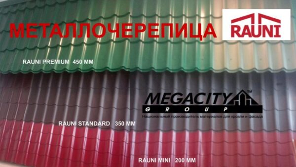 Металлочерепица Rauni standart стенд