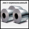Сталь оцинкованная 0.5 мм / ММК / DX51D / ZN 140 / — изображение 10