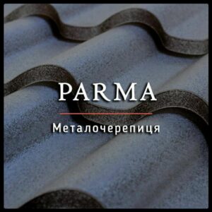 Металльчерепиця Парма