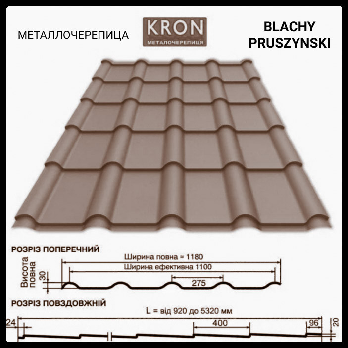 Металочерепиця Blacy Pruszynski Крон 400 RAL 8019 PURMAT