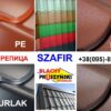 Металочерепиця Szafir 0,45 мм Pruszynski матовий цвіт — RAL 6020 — изображение 7