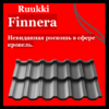 Модульна черепиця Ruukki Finnera™ | 0,52 мм | Crown BT RR 887 коричнева — изображение 2
