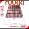 Металочерепиця Ruukki DECORREY Grand™ 30 Rough matt RR 887 — изображение 2