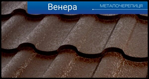 Металочерепиця "Венера" 0,5 мм MAT, Arcelor Mittal  (Будсервіс-ІФ) RAL — изображение 6