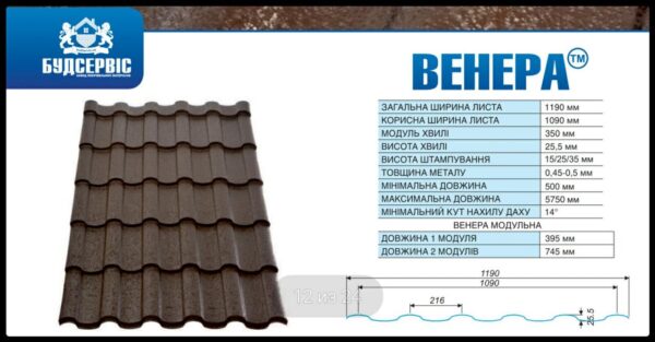 Металочерепиця "Венера" 0,5 мм MAT, Arcelor Mittal  (Будсервіс-ІФ) RAL — изображение 7