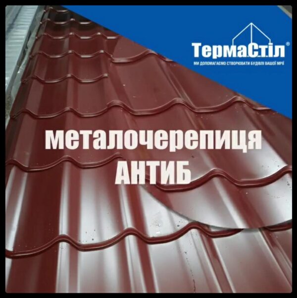 Металочерепиця Термастил Антиб 0,5 мм RAL 3009 РЕ — изображение 2