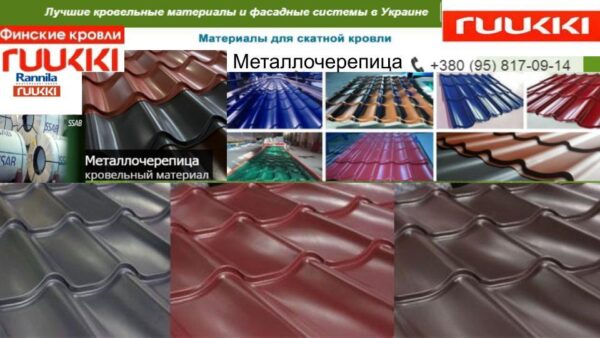 Металочерепиця Ruukki Monterrey Pural Matt BT5450 plusult 32 0,5 мм — изображение 10