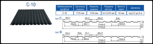 Профнастил С-10 тип Ф / RAL 9003 / 0,5 мм / Tермастил — изображение 4