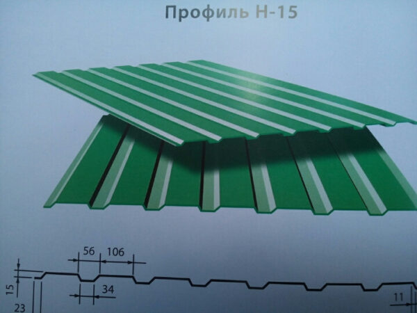 Профнастил Н 15 (0,45 мм) ПСМ профиль Украина — изображение 10