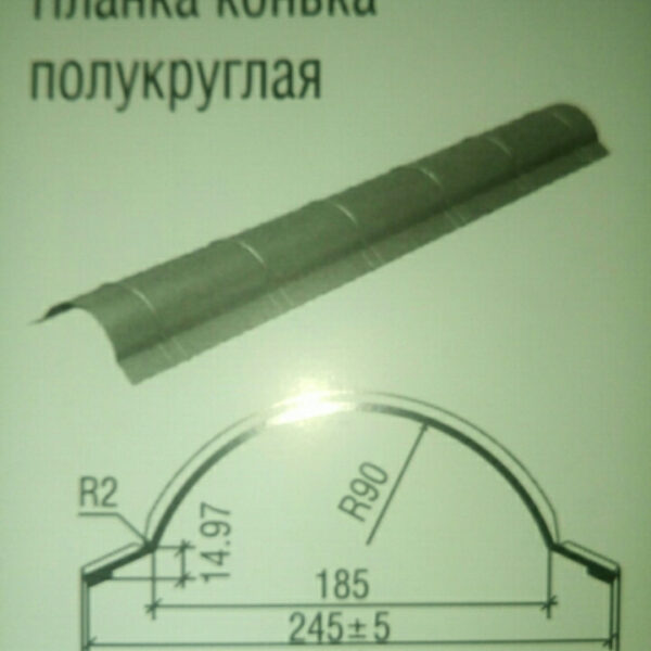 Планка ковзана напівкругла.0.5 мм. РЕ 25 мк - Термастил. — изображение 3