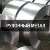 Сталь DX51D рулонна в Україні опт — широкий асортимент 0.47, dx 51 d — изображение 4
