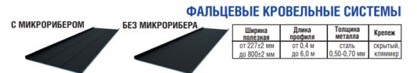 Фальцевая кровля Термастил , RAL 8017 Италия в матовом покрытии 0,5 мм — изображение 5