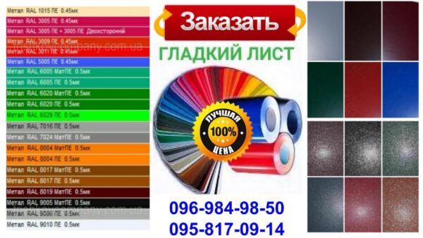 Гладкий Лист 0,7 мм / PE / MittalSteel / RAL — изображение 3