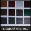 Гладкий лист CrownMatt  ⁇  хмарний мат  ⁇  Корея  ⁇  0,5 мм  ⁇ — изображение 3
