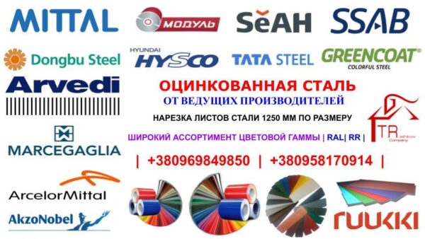 Оцинковка листочка 0,5 мм Модуль Україна Zn 100 — изображение 9