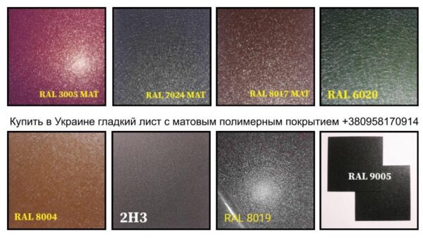 Сталь 0,5 мм листова RAL | MittalSteel — изображение 5