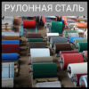 Рулони оцинковані 0,5 мм із глянсовим полімерним покриттям "Модуль Україна" RAL 9003 — изображение 4