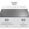 Фальцевая кровля Novatik METAL CLICK SILENT High Coat 588 мм — изображение 2